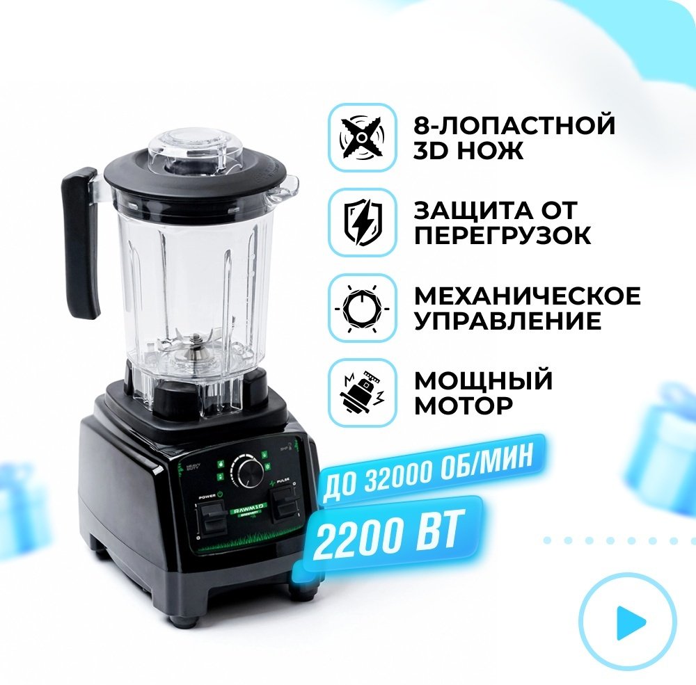 Блендер стационарный Rawmid Dream Greenery 2 BDG-03 черный