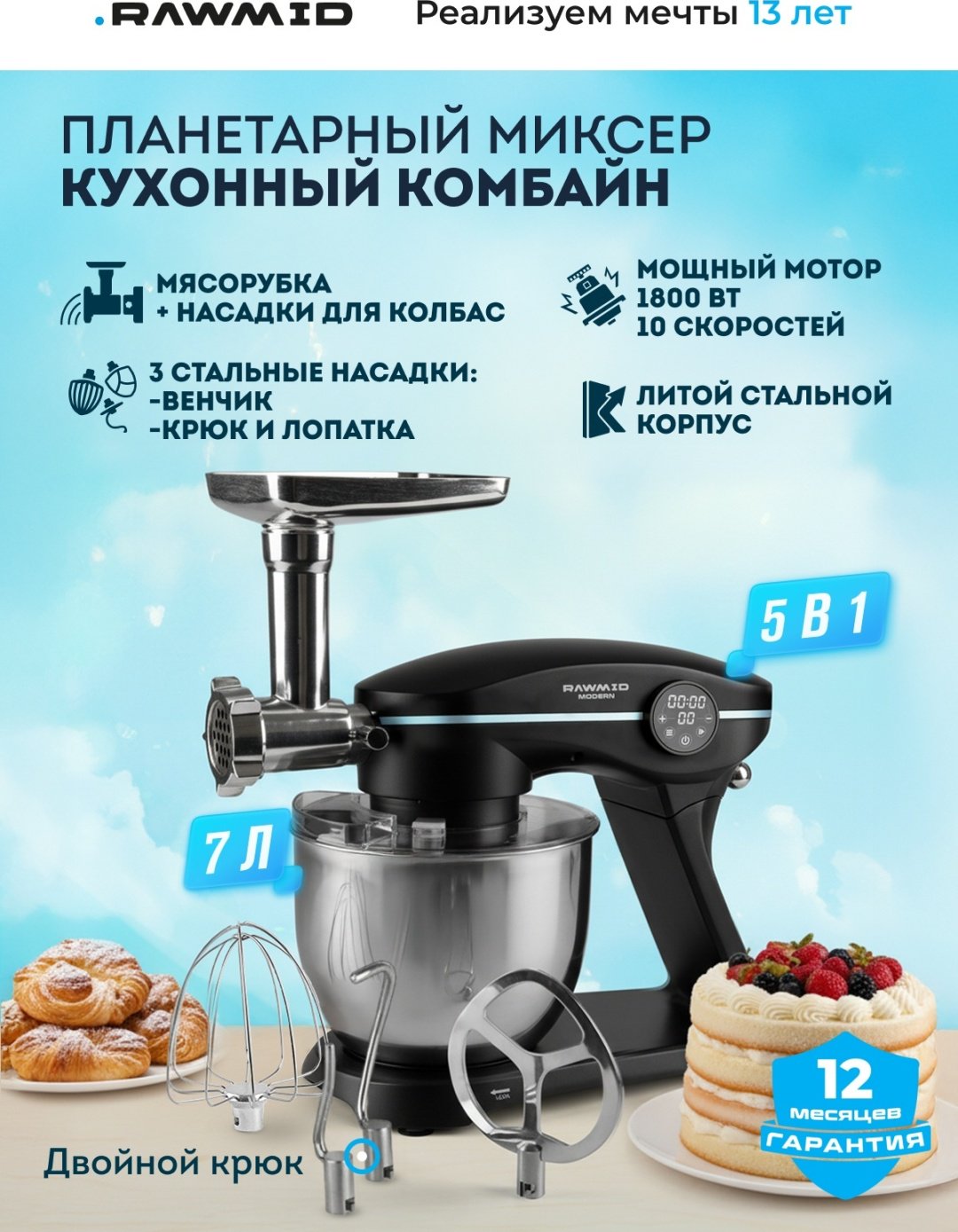 Миксер Rawmid RMM-02 черный