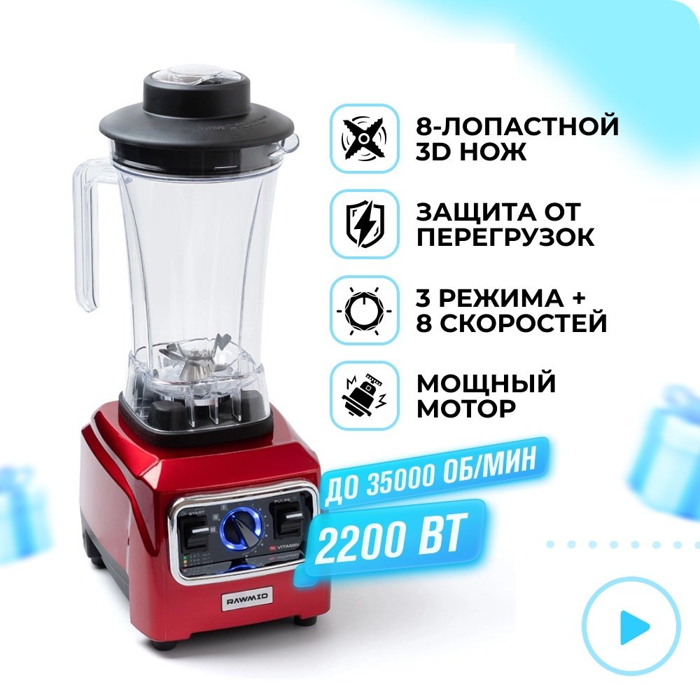 Блендер стационарный Rawmid Dream Vitamin RVB-02 красный