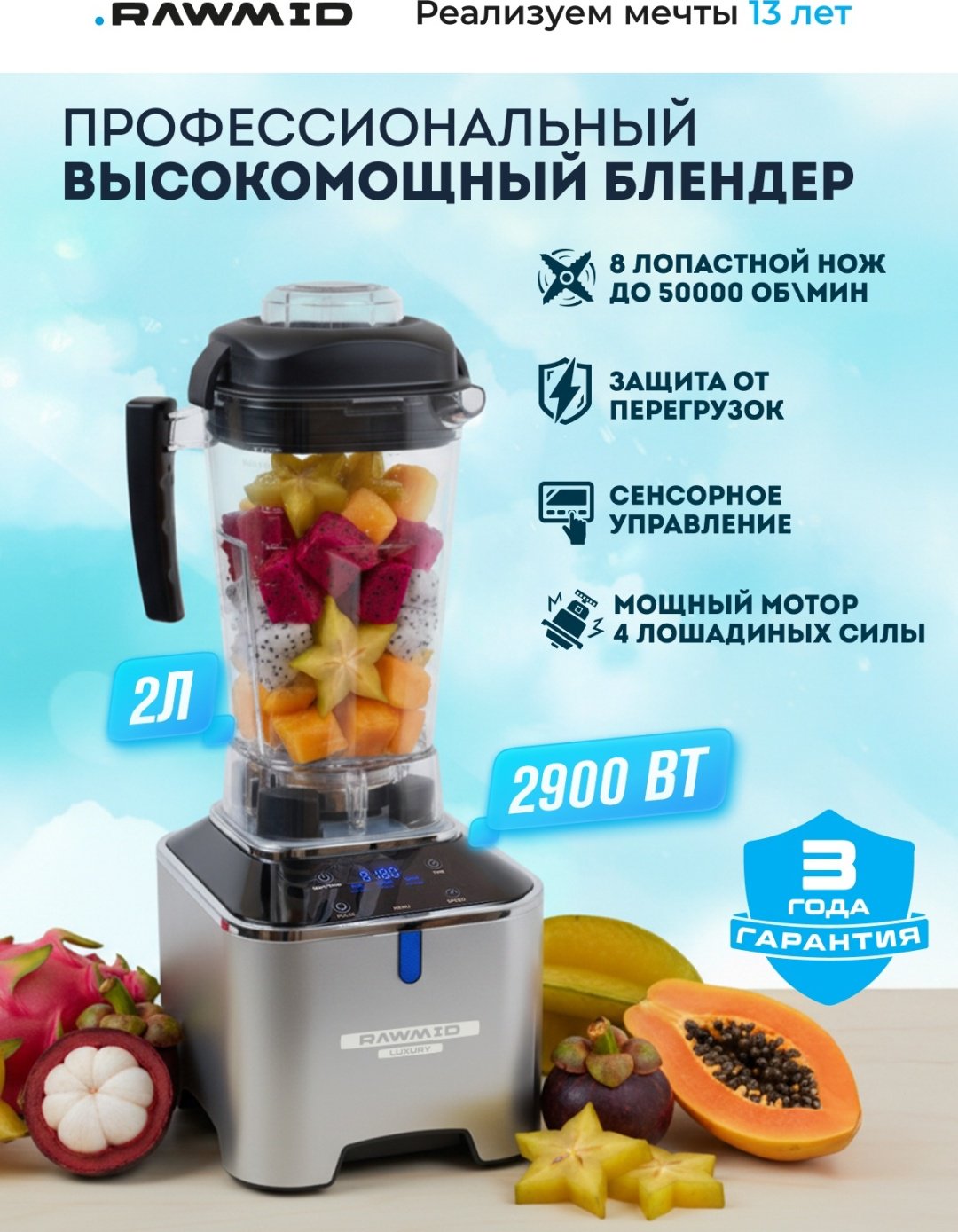 Блендер стационарный Rawmid Dream Luxury 2 BDL-09 серебристый