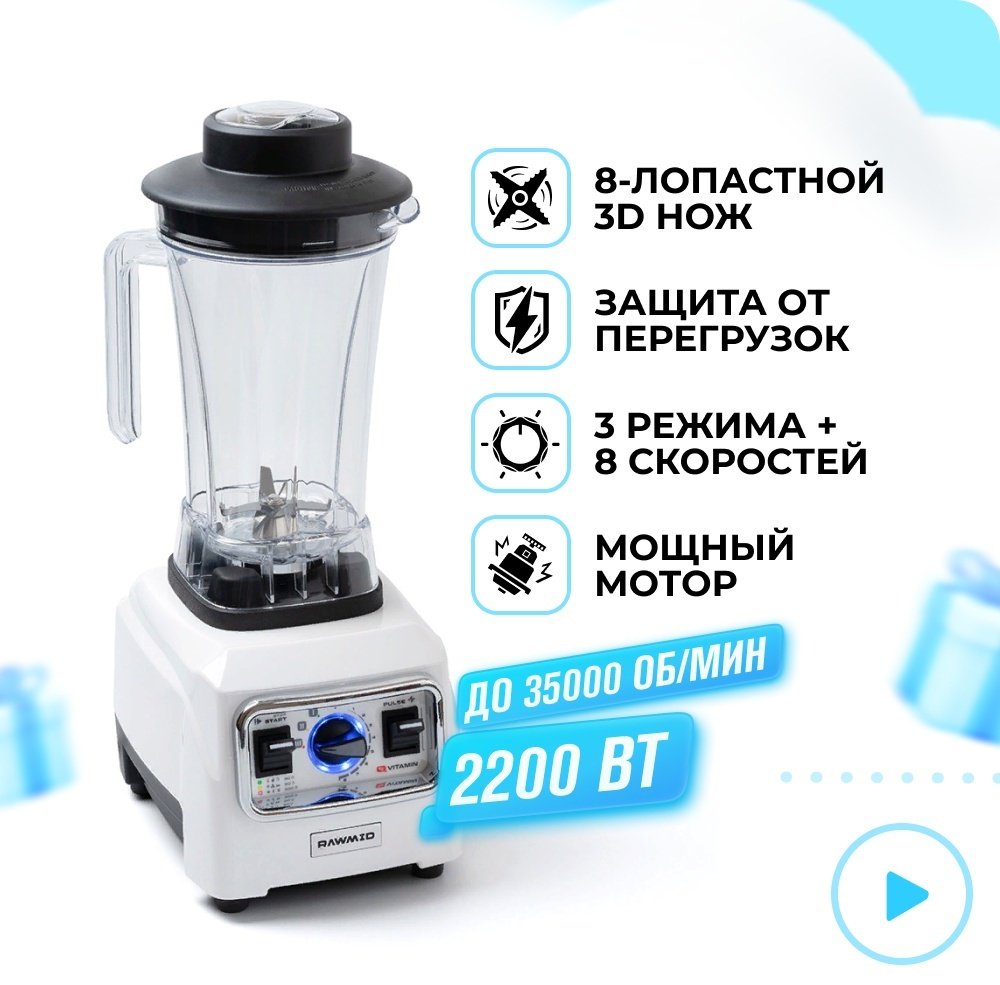 Блендер стационарный Rawmid Dream Vitamin RVB-02 белый
