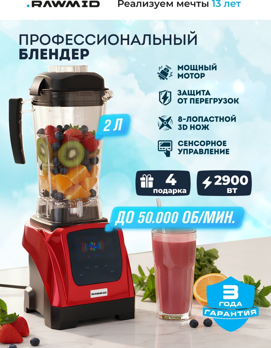Блендер стационарный Rawmid Dream Modern 2 BDM-06 красный
