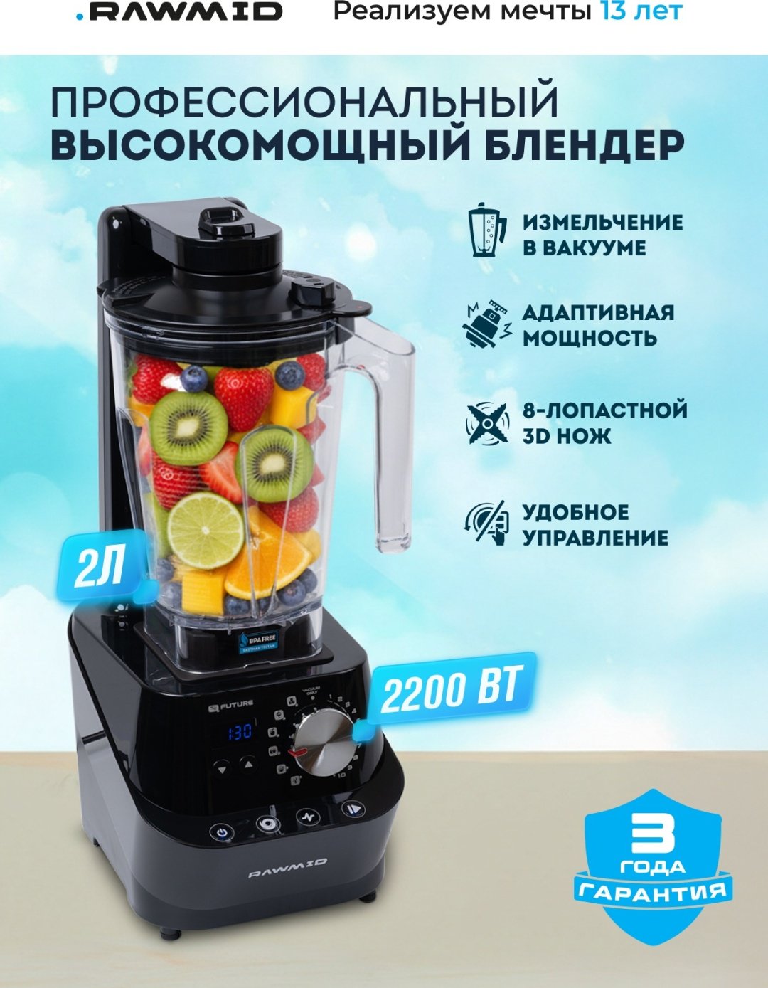 Блендер стационарный Rawmid Future RFB-02 черный