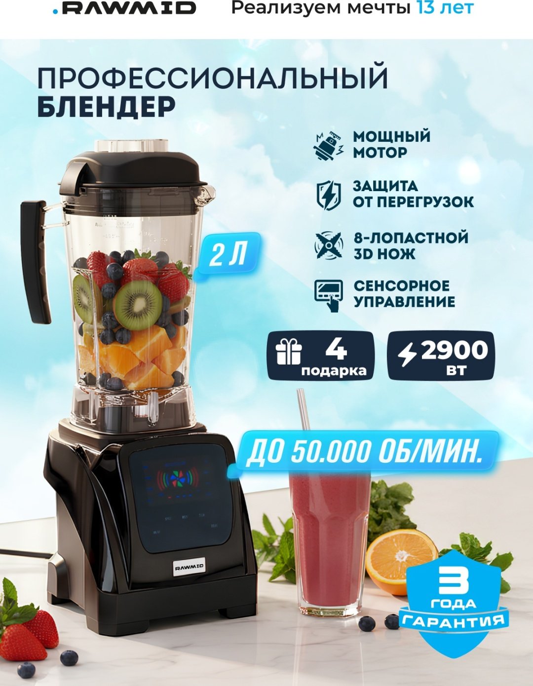 Блендер стационарный Rawmid Dream Modern 2 BDM-06 черный