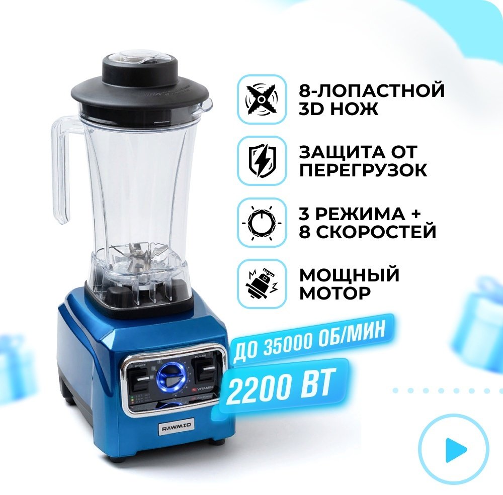 Блендер стационарный Rawmid Dream Vitamin RVB-02 синий
