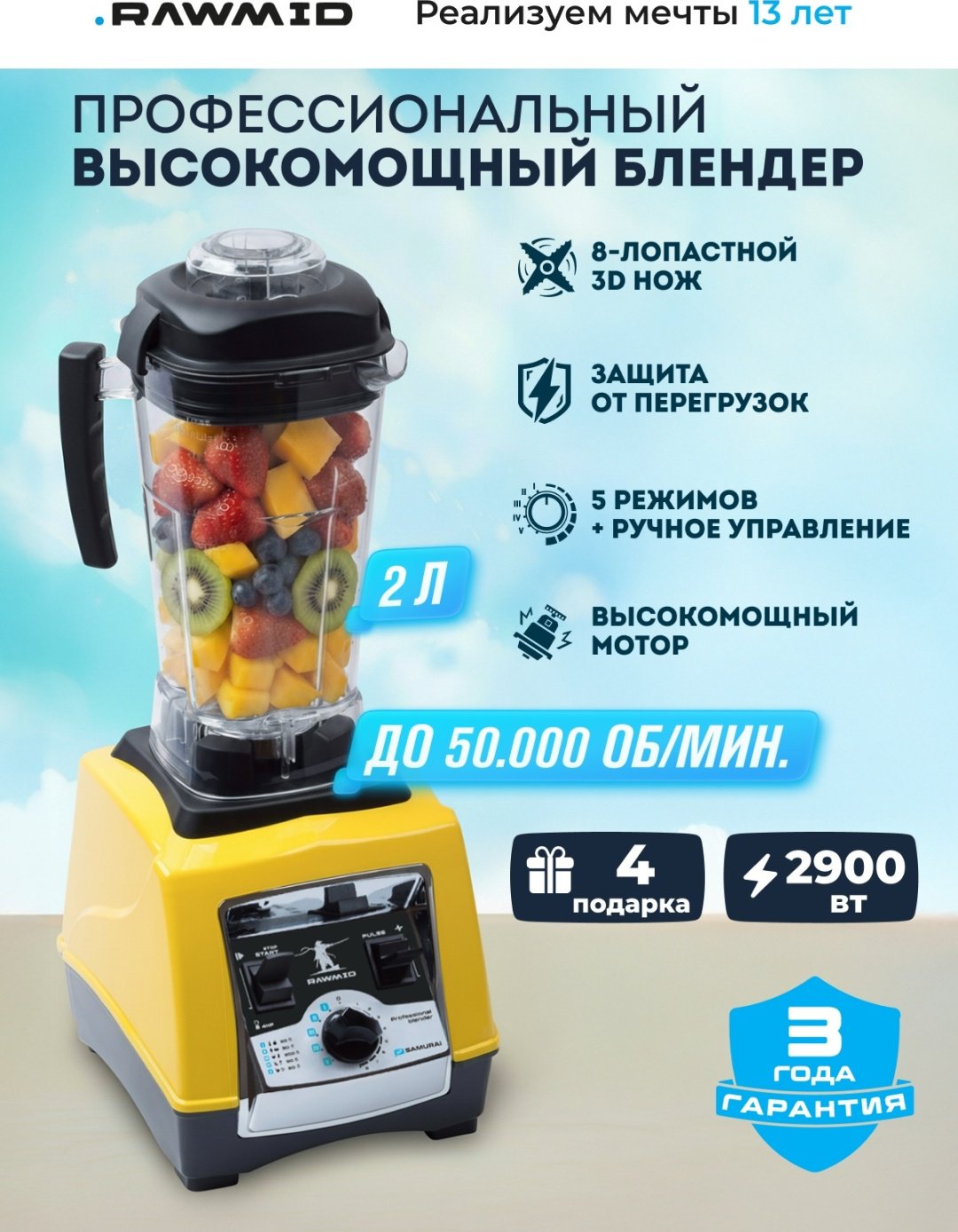 Блендер стационарный Rawmid Dream Samurai BDS-04 BPA-FREE желтый