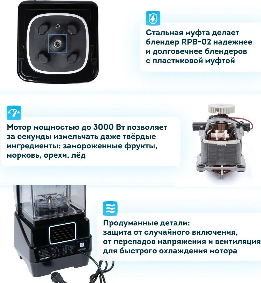 Блендер стационарный Rawmid Professional RPB-02 черный