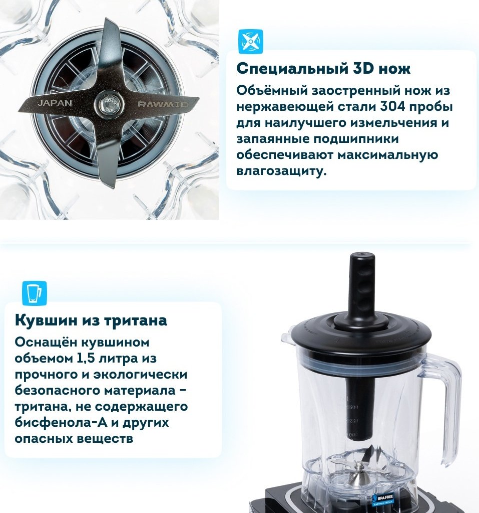 Блендер стационарный Rawmid Professional RPB-02 черный купить,NaN