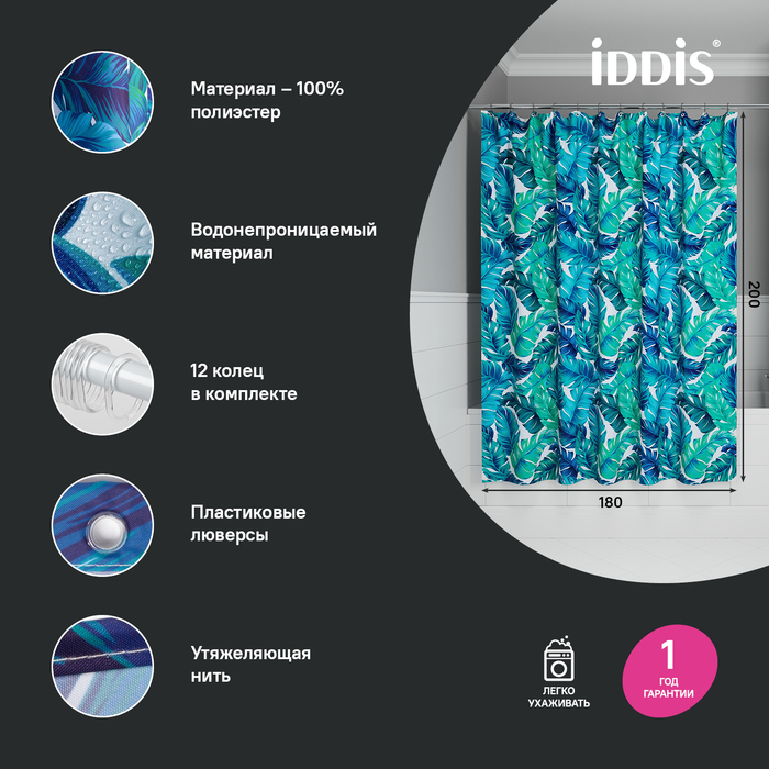 Штора для ванной Iddis BF05P18i11 200х180cм зеленый купить,30500