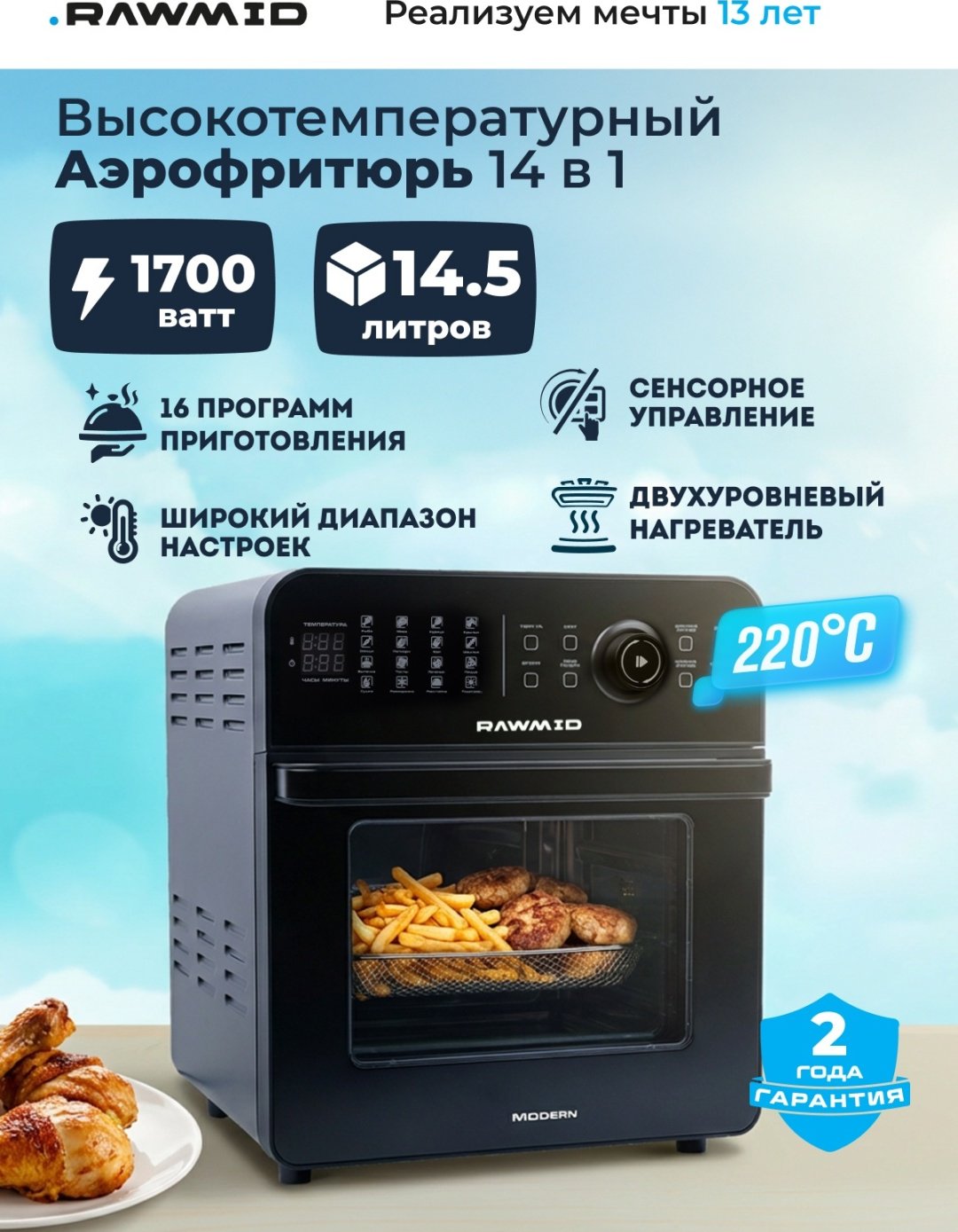 Аэрогриль Rawmid Modern RMA-02 14.5 л черный