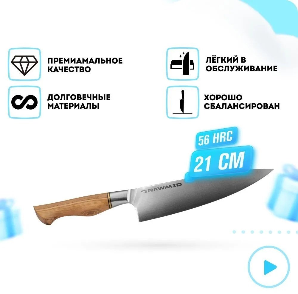 Шеф-нож Rawmid RCK-21, лезвие: сталь 1 шт