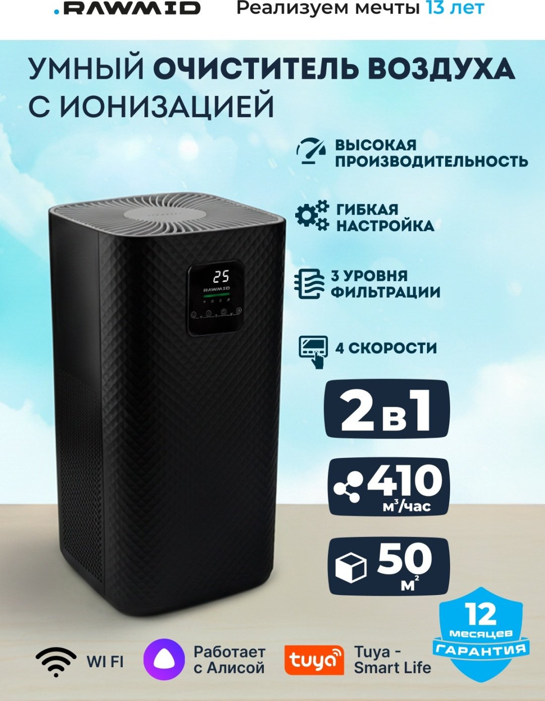 Очиститель воздуха Rawmid RMP-01 черный