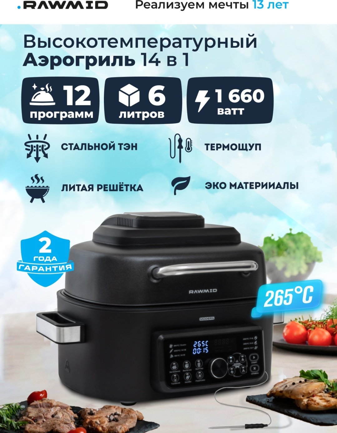 Аэрогриль Rawmid RMA-04 6 л черный