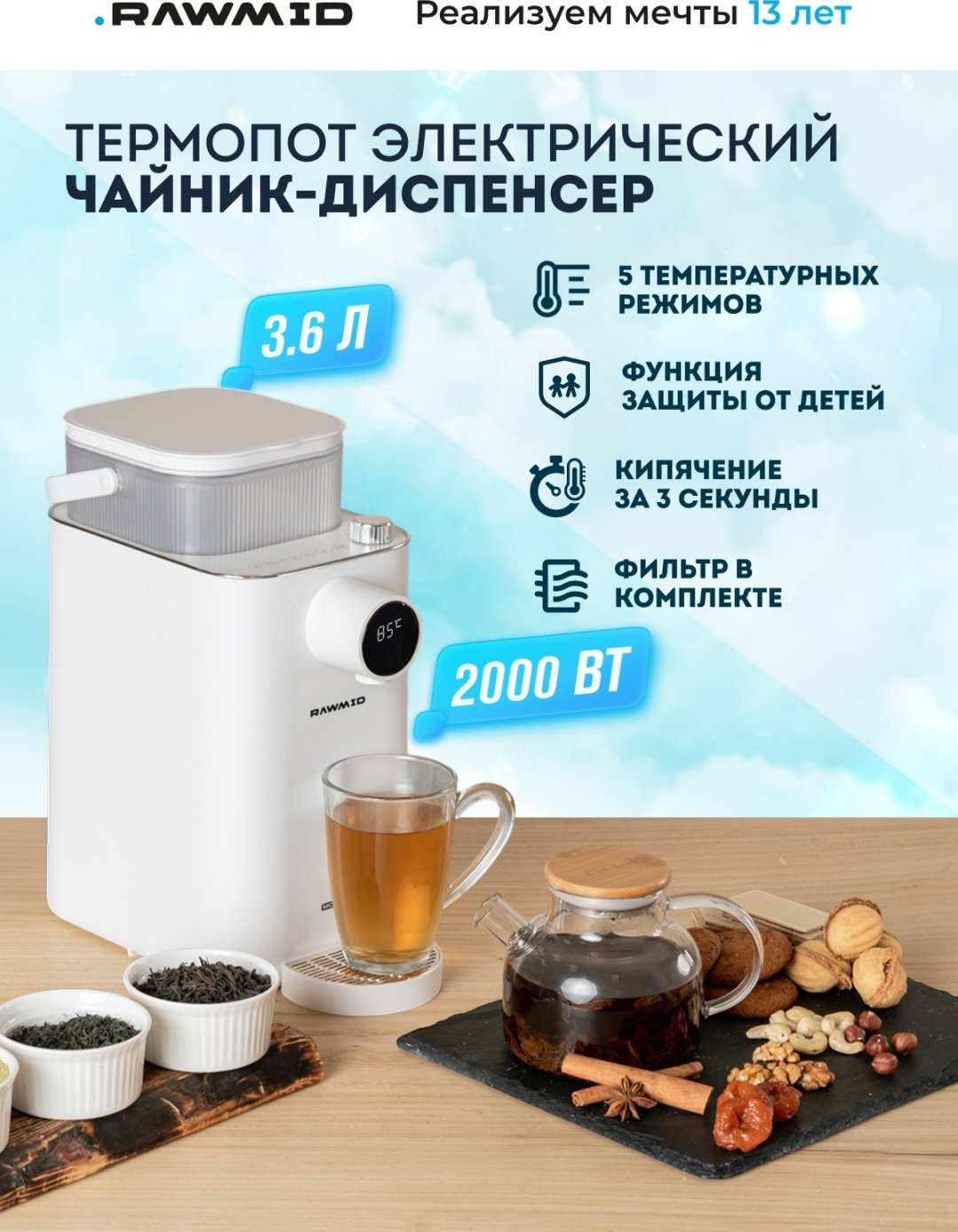 Термопот Rawmid RMK-01 белый