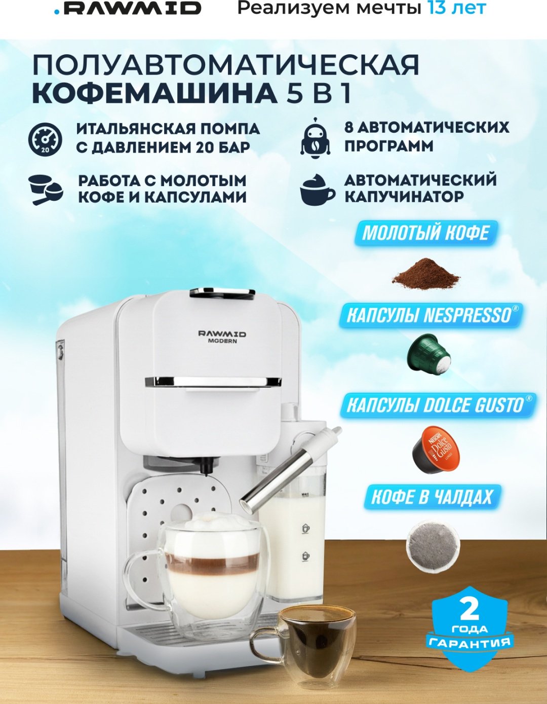Кофемашина Rawmid RMC-01 белый