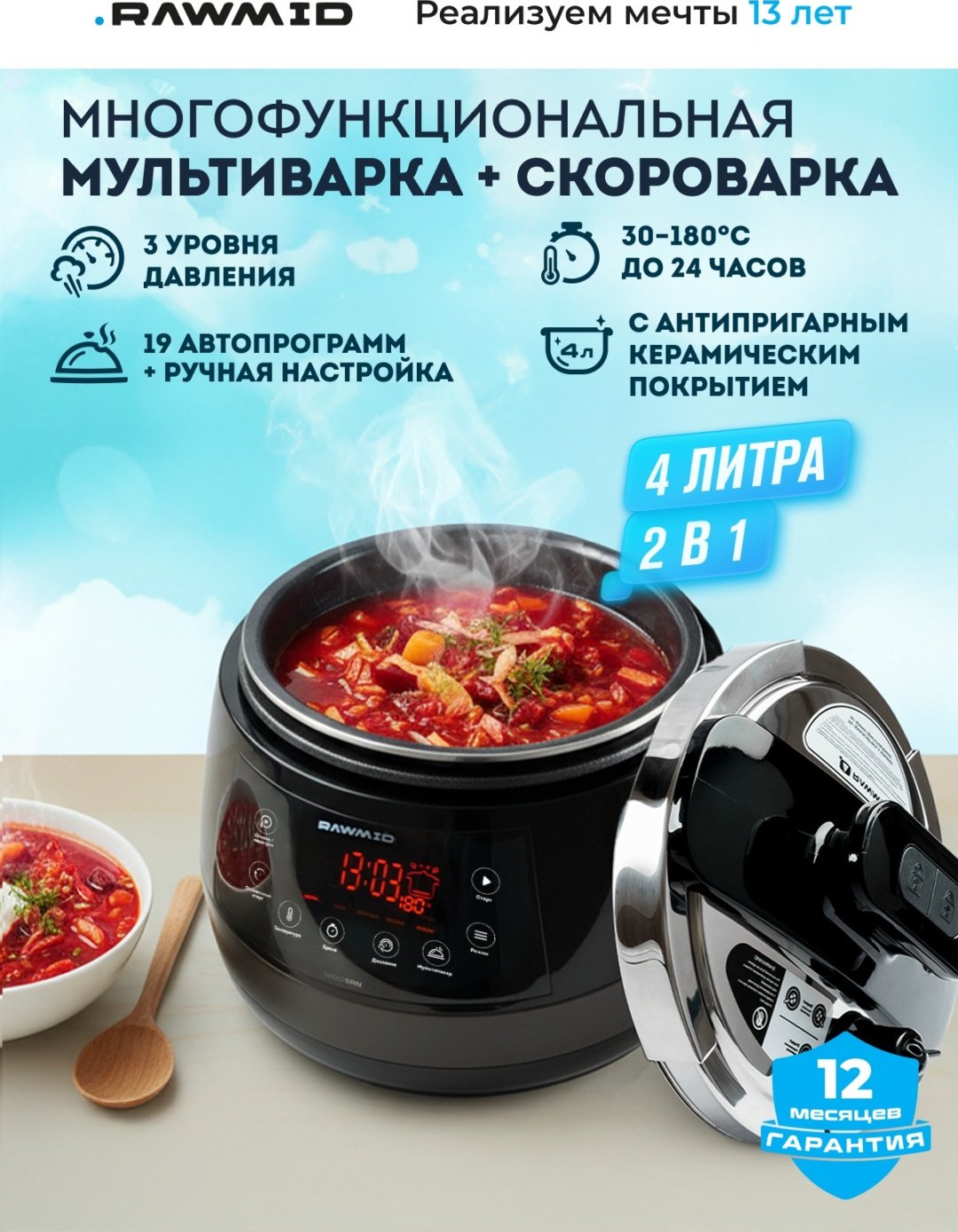 Мультиварка Rawmid Modern RMP-04 черный
