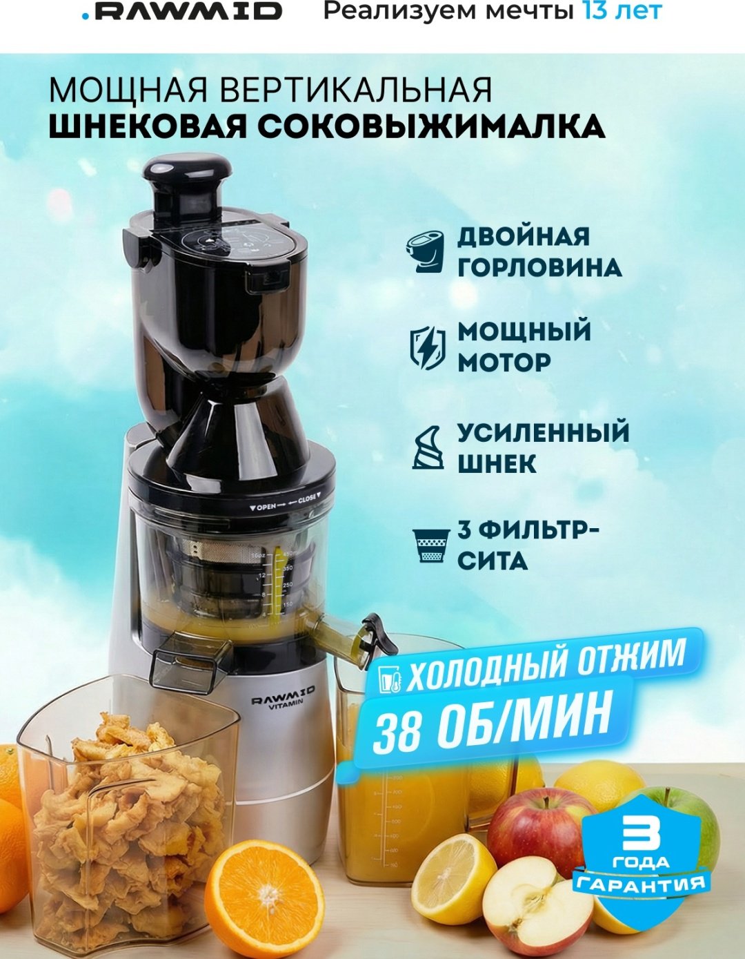 Соковыжималка Rawmid Vitamin RVJ-02 серебристый