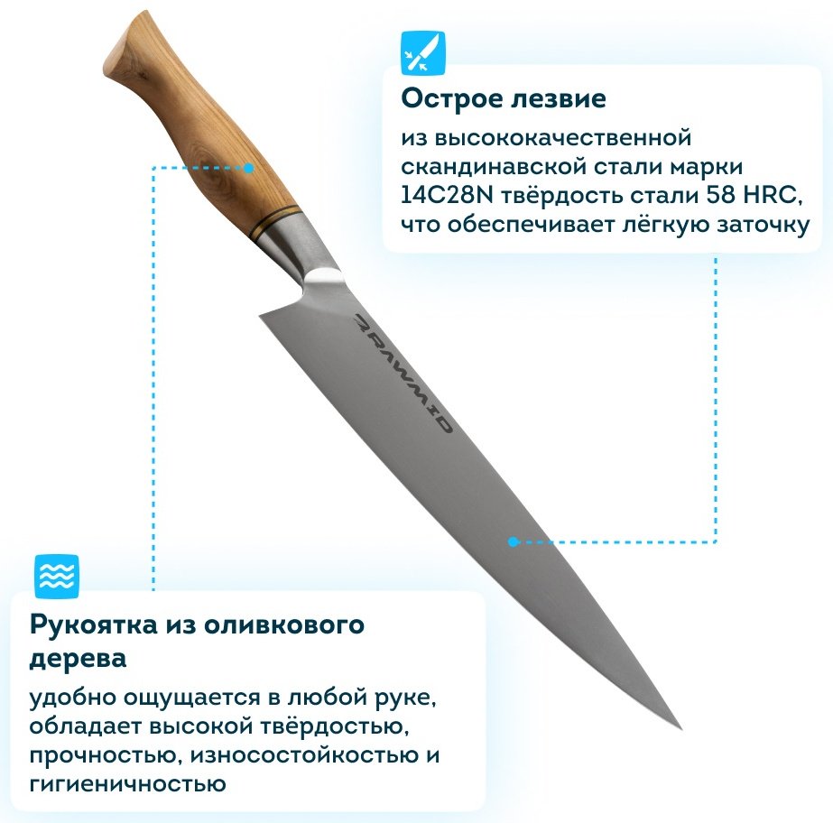 Шеф-нож Rawmid RCK-21, лезвие: сталь 1 шт