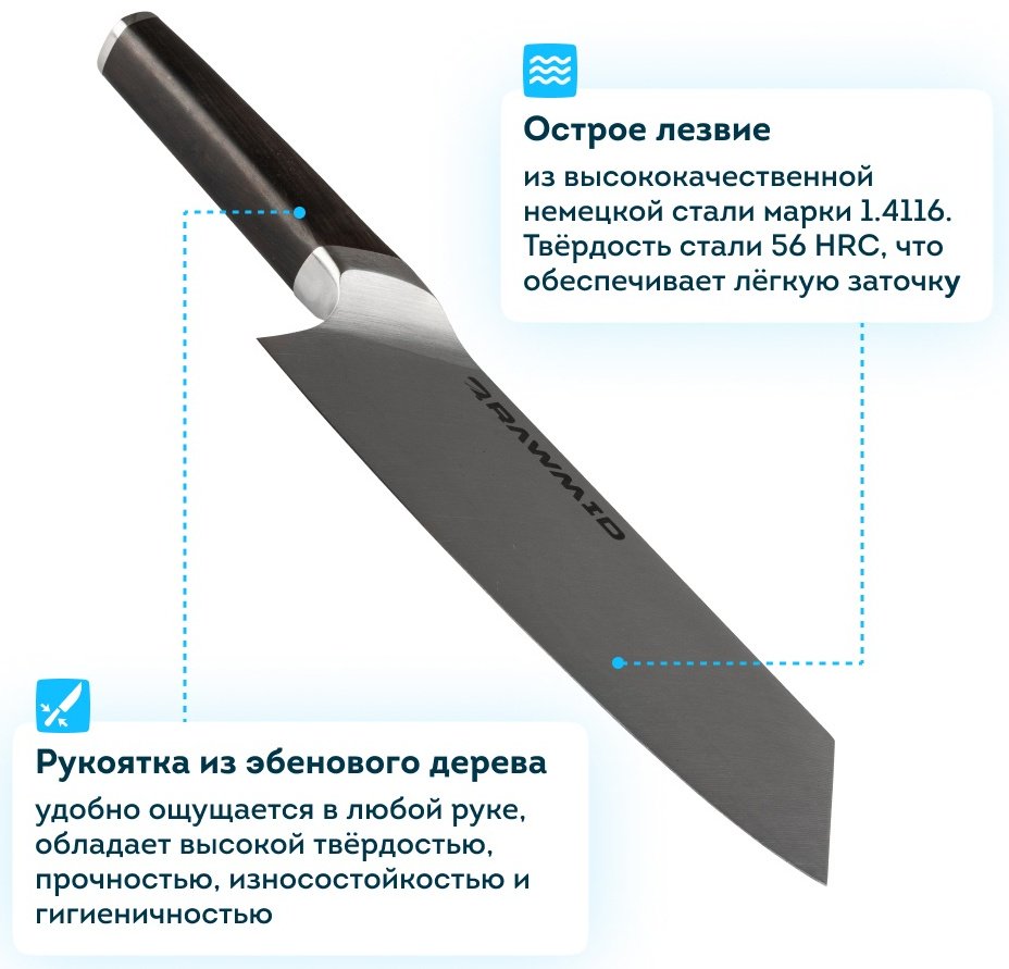 Нож накири Rawmid 713868, лезвие: сталь 1 шт