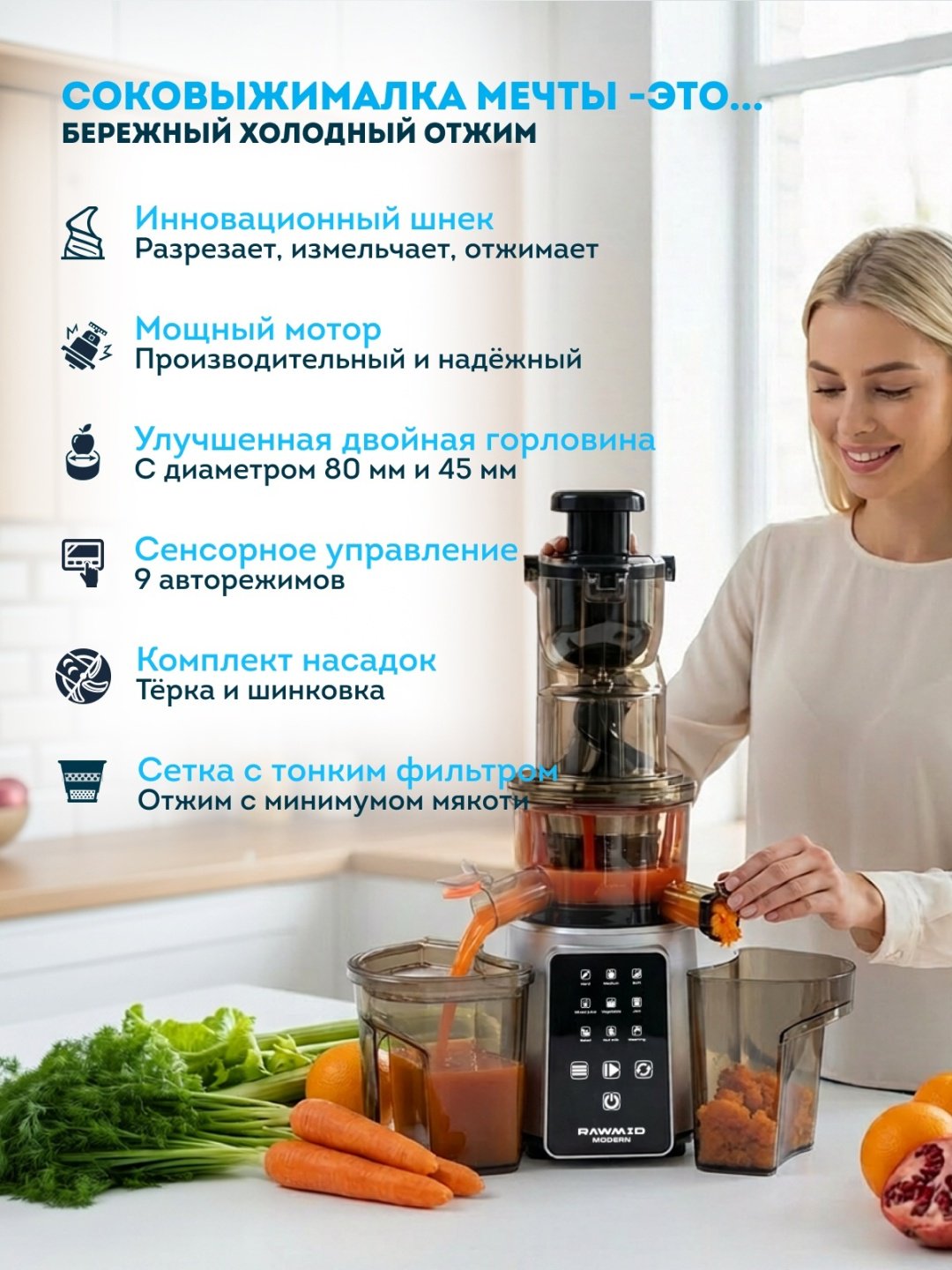 Соковыжималка Rawmid Dream Juicer Modern JDM-80 серебристый