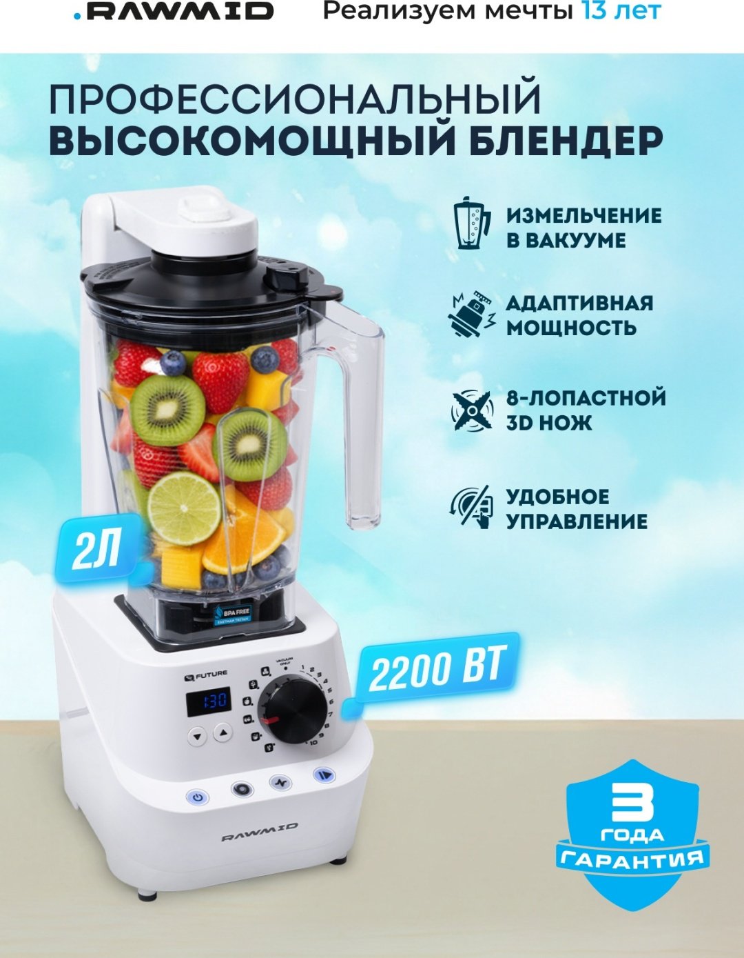 Блендер стационарный Rawmid Future RFB-02 белый
