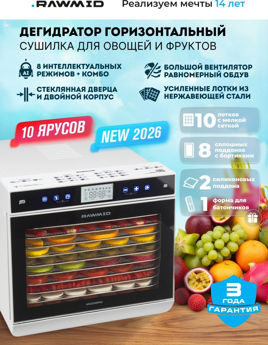 Сушилка для овощей и фруктов электрическая RAWMID Modern RMD-0710
