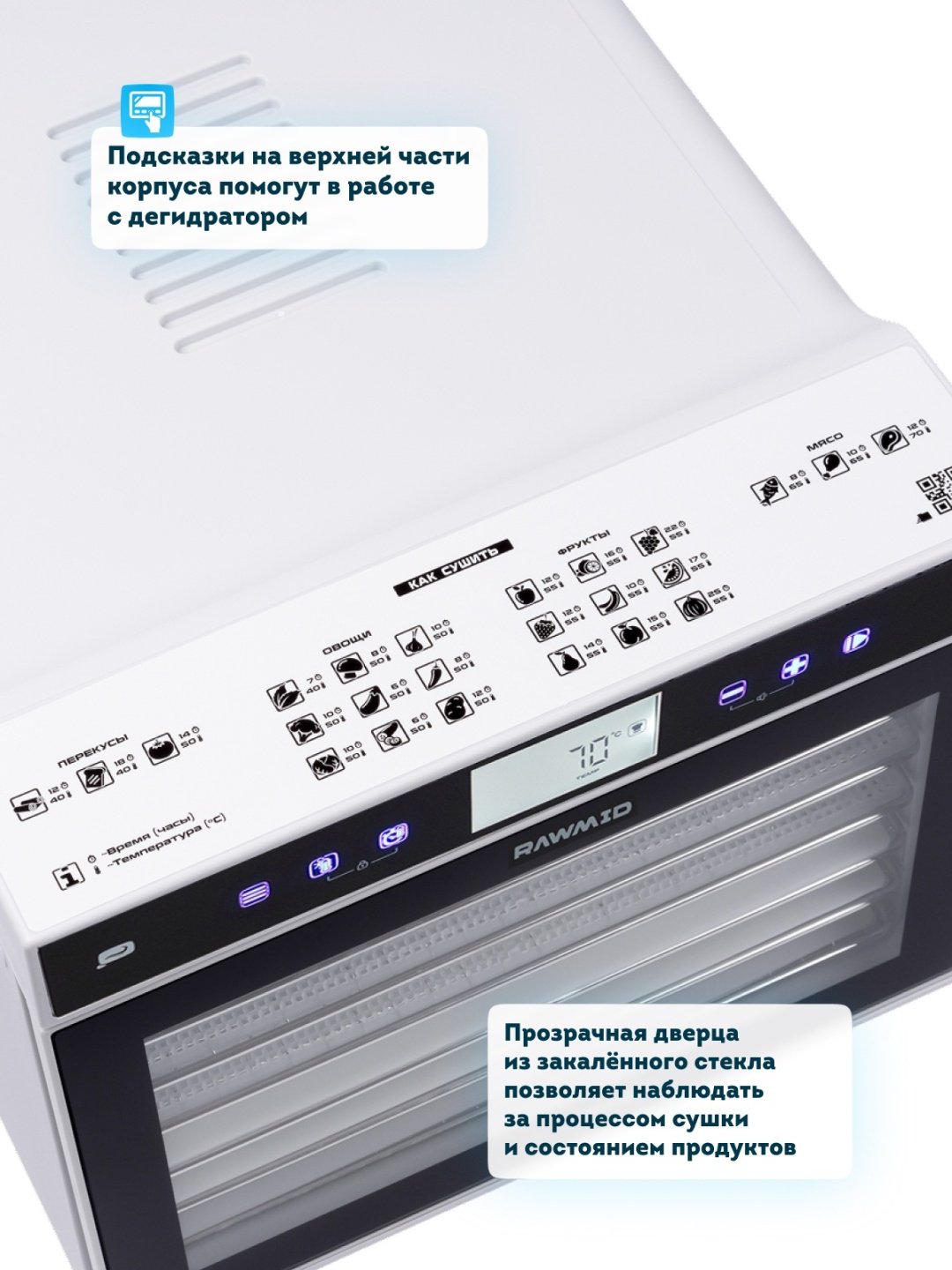 Сушилка для овощей и фруктов электрическая RAWMID Modern RMD-0710