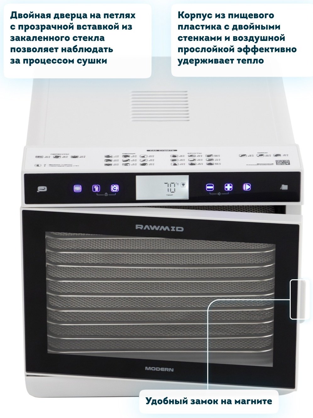 Сушилка для овощей и фруктов электрическая RAWMID Modern RMD-0710