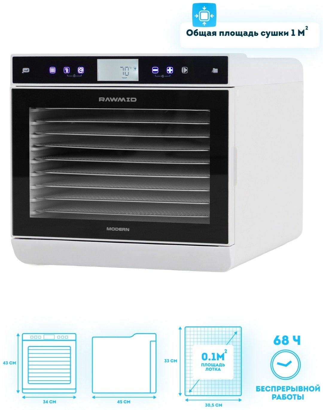Сушилка для овощей и фруктов электрическая RAWMID Modern RMD-0710 купить,NaN