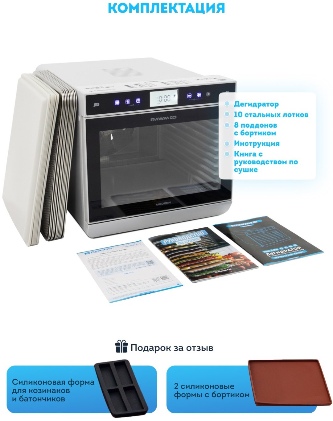 Сушилка для овощей и фруктов электрическая RAWMID Modern RMD-0710 купить,NaN