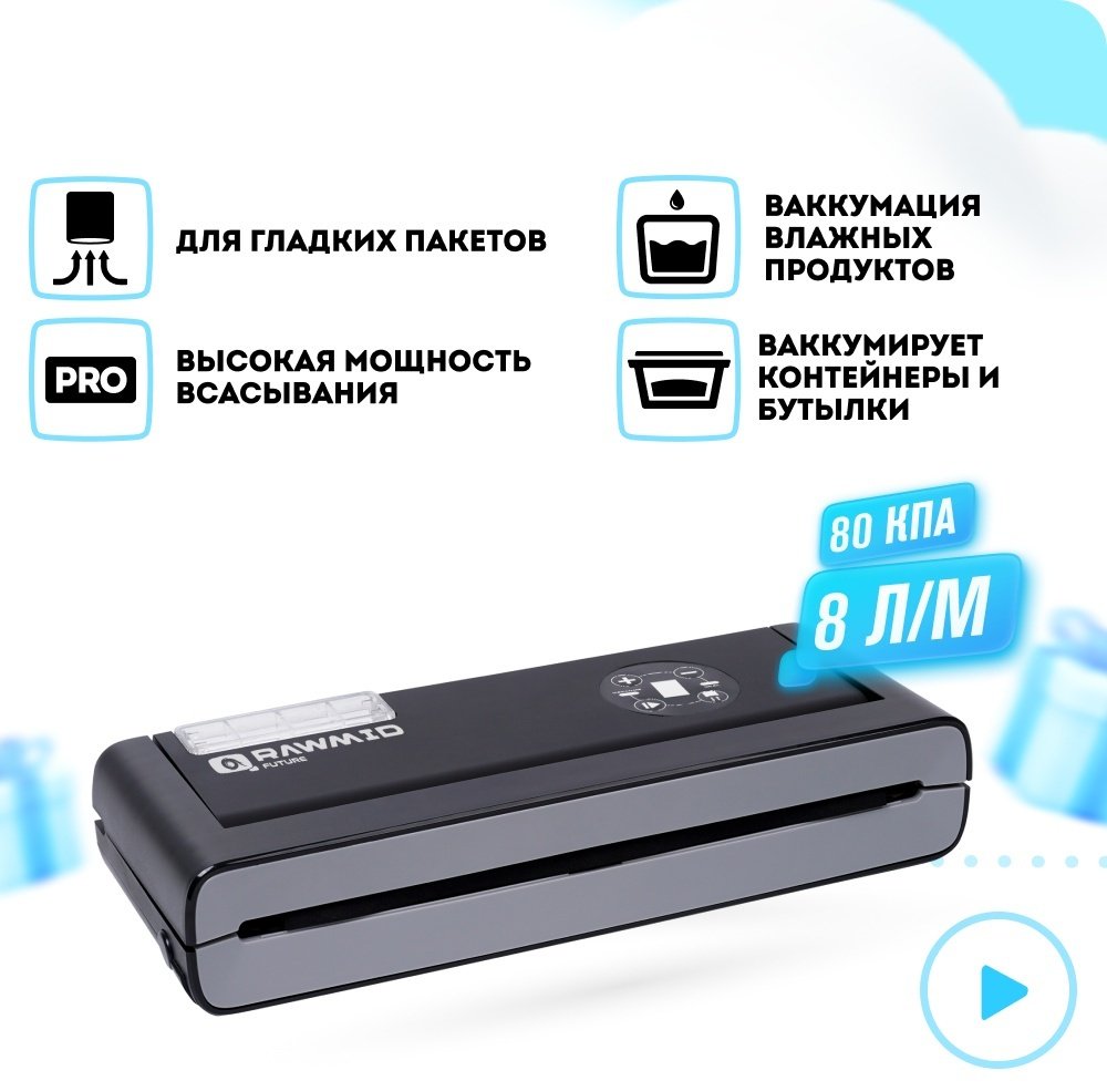 Вакуумный упаковщик Rawmid RFV-04 черный