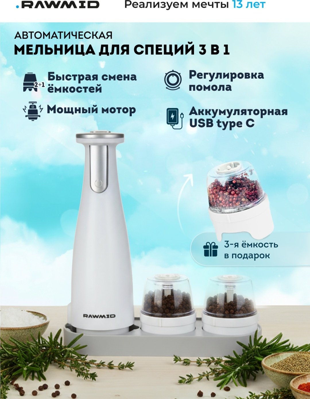 Мельница Rawmid RMG-01 White, пластик