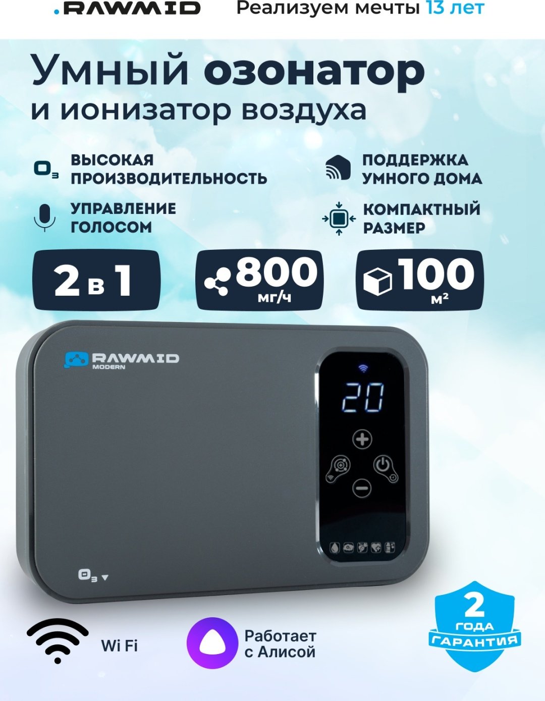 Озонатор Rawmid Modern RMO-05