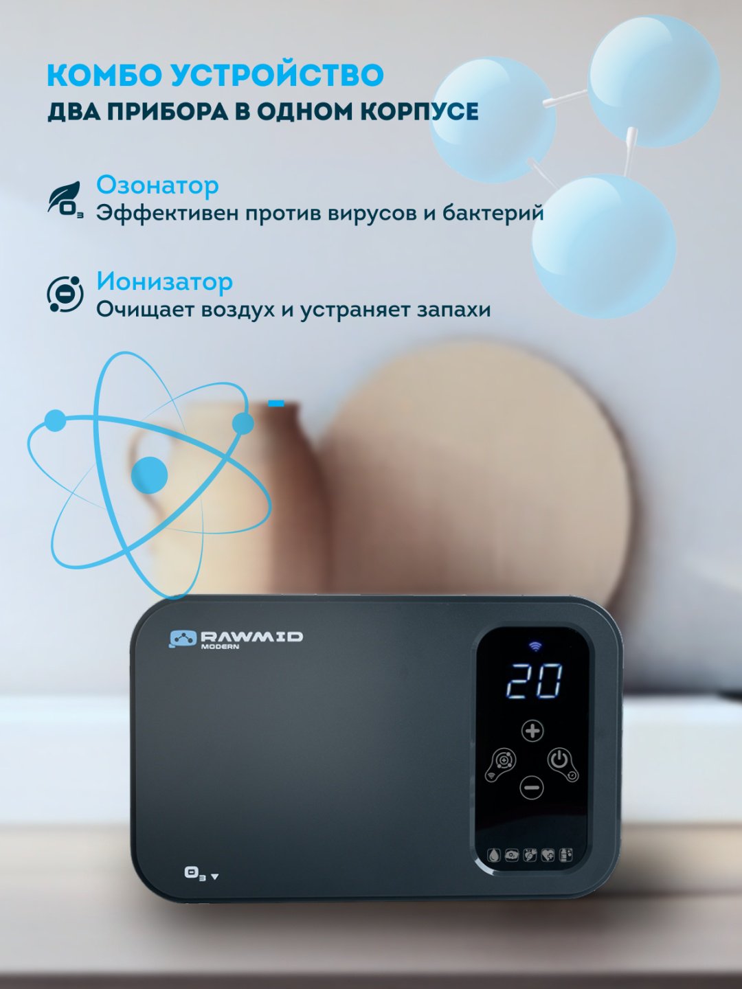 Озонатор Rawmid Modern RMO-05