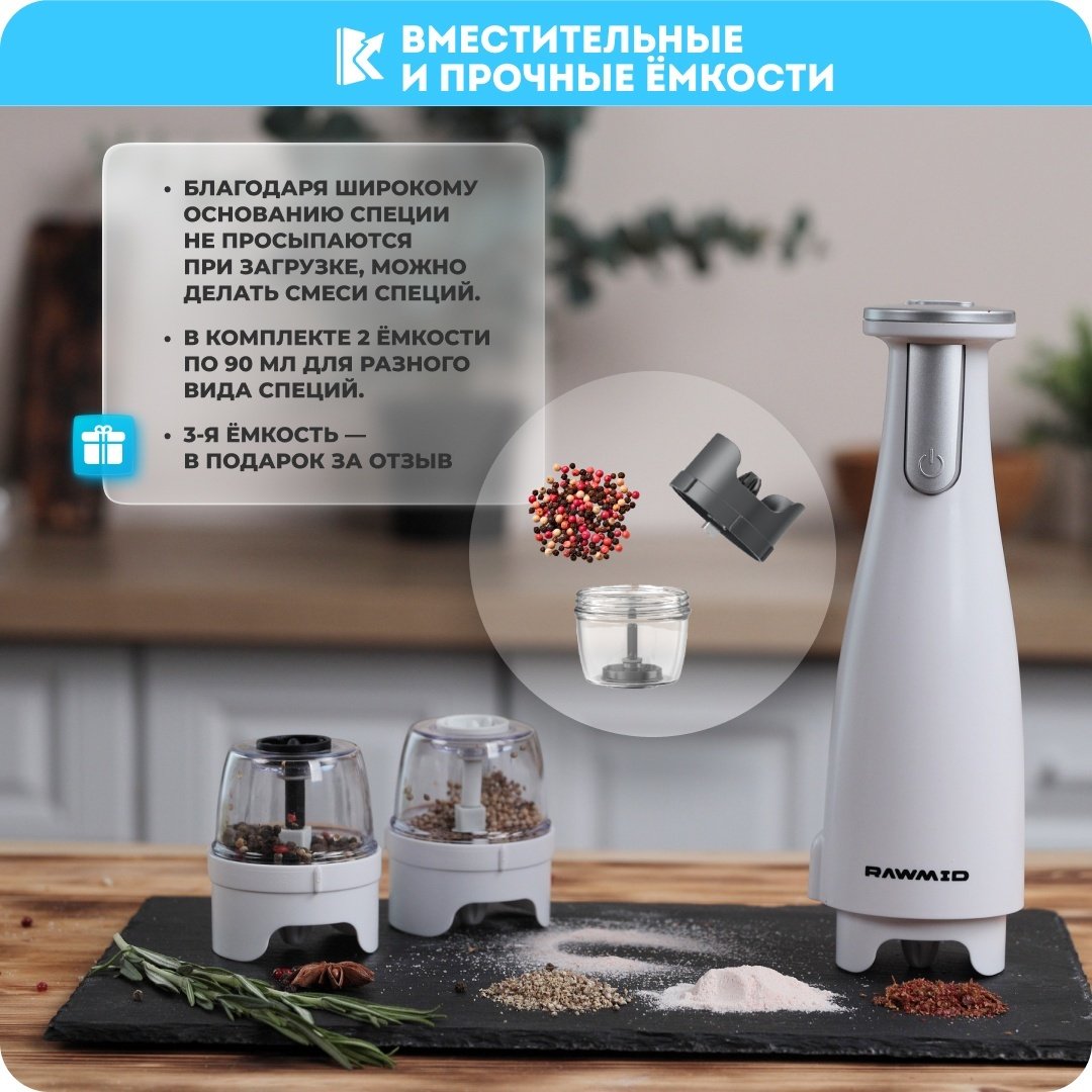 Мельница Rawmid RMG-01 White, пластик