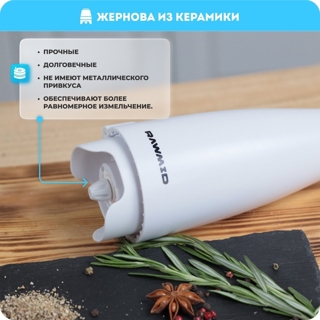 Мельница Rawmid RMG-01 White, пластик купить,NaN