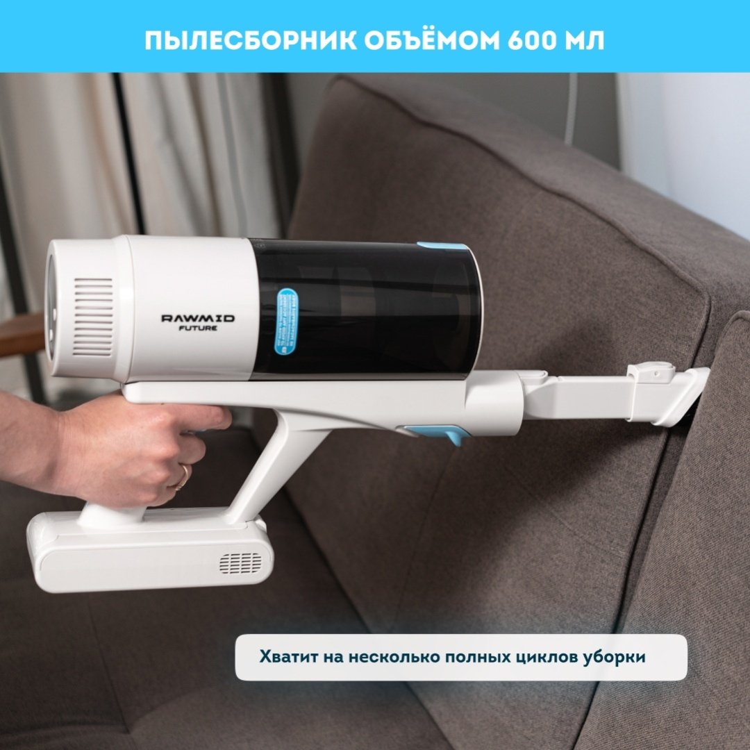 Пылесос Rawmid Future RFV-05 белый купить,NaN