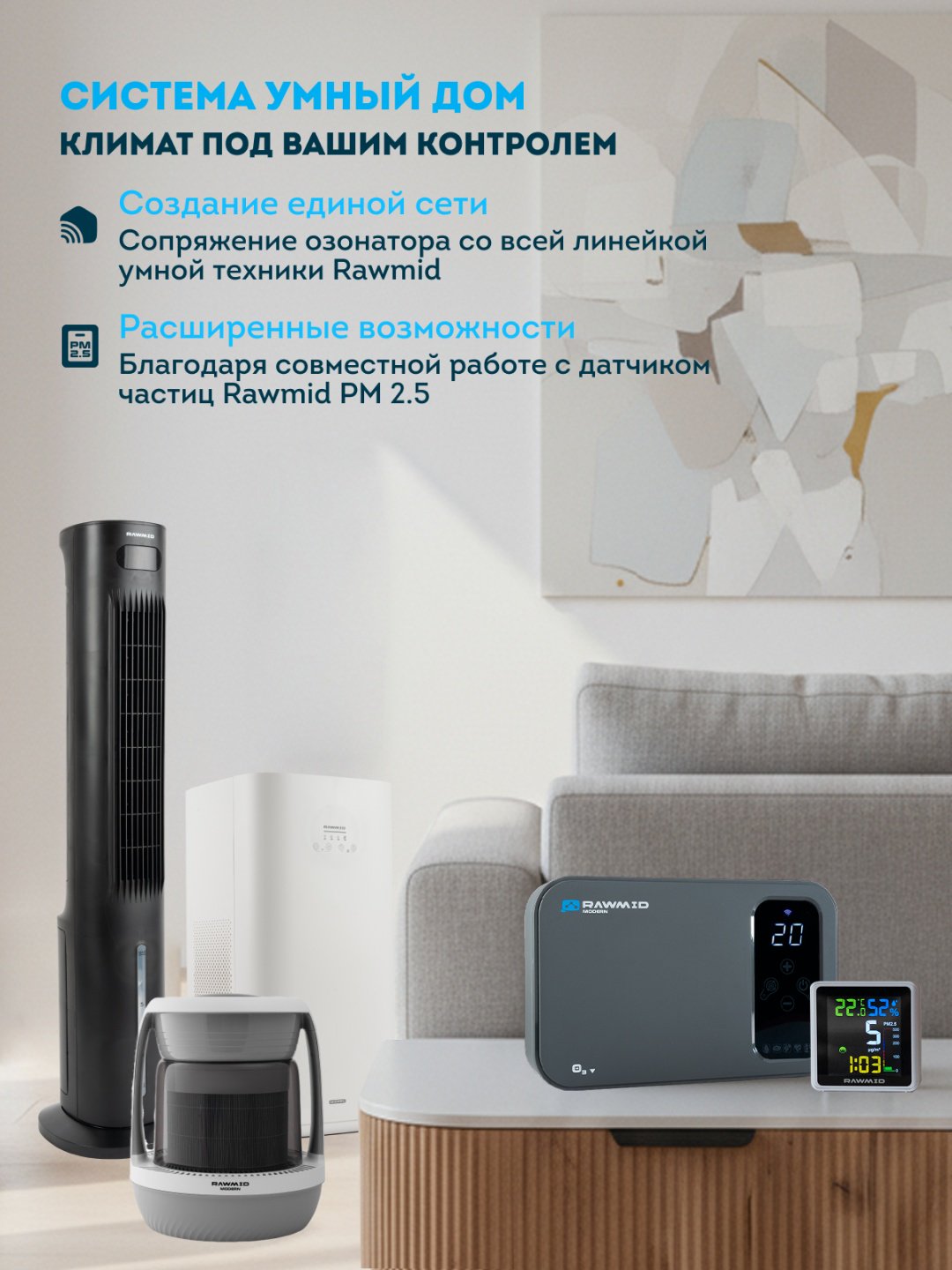 Озонатор Rawmid Modern RMO-05