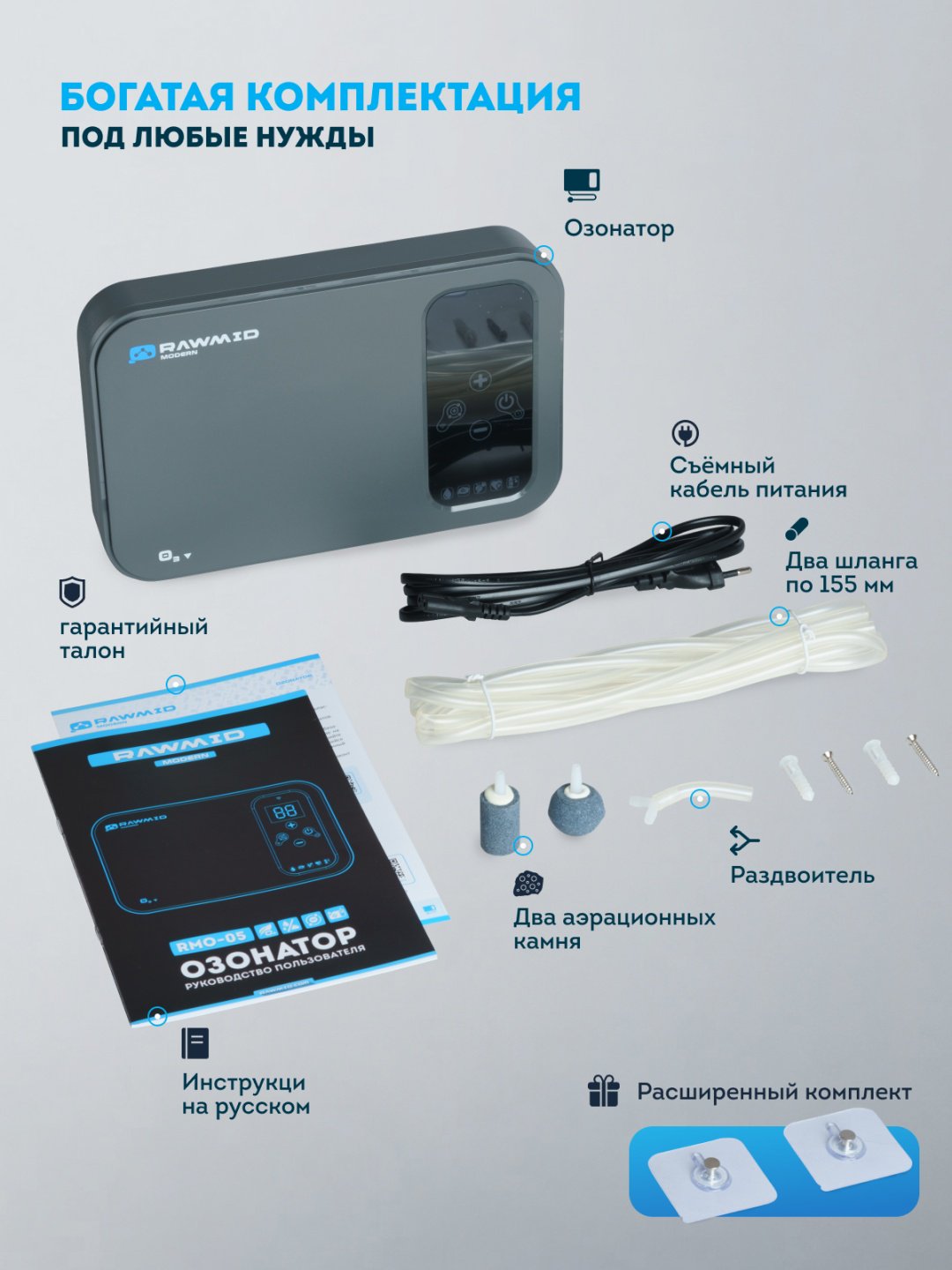 Озонатор Rawmid Modern RMO-05 купить,NaN