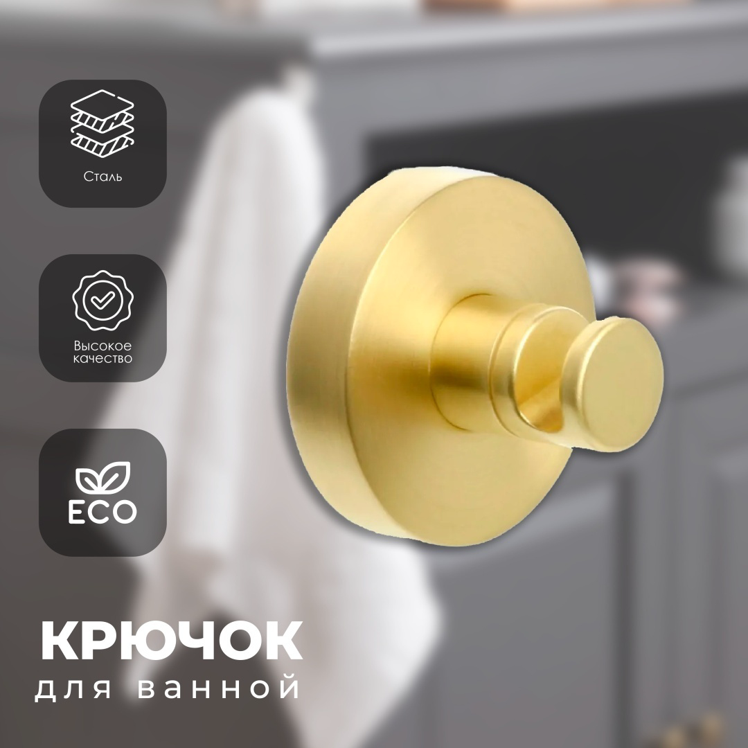 Крючок одинарный Fixsen Comfort Gold FX-87005 золото-сатин 