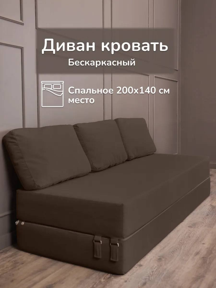 Бескаркасный диван Moon, 200х70 см, обивка микровелюр, коричневый купить,NaN