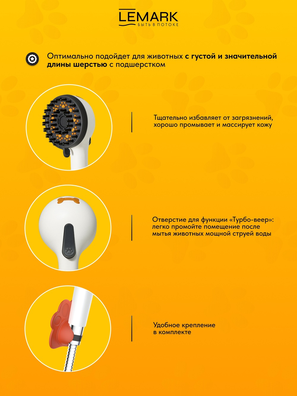 Лейка 4-фунциональная Lemark LM8151PS 