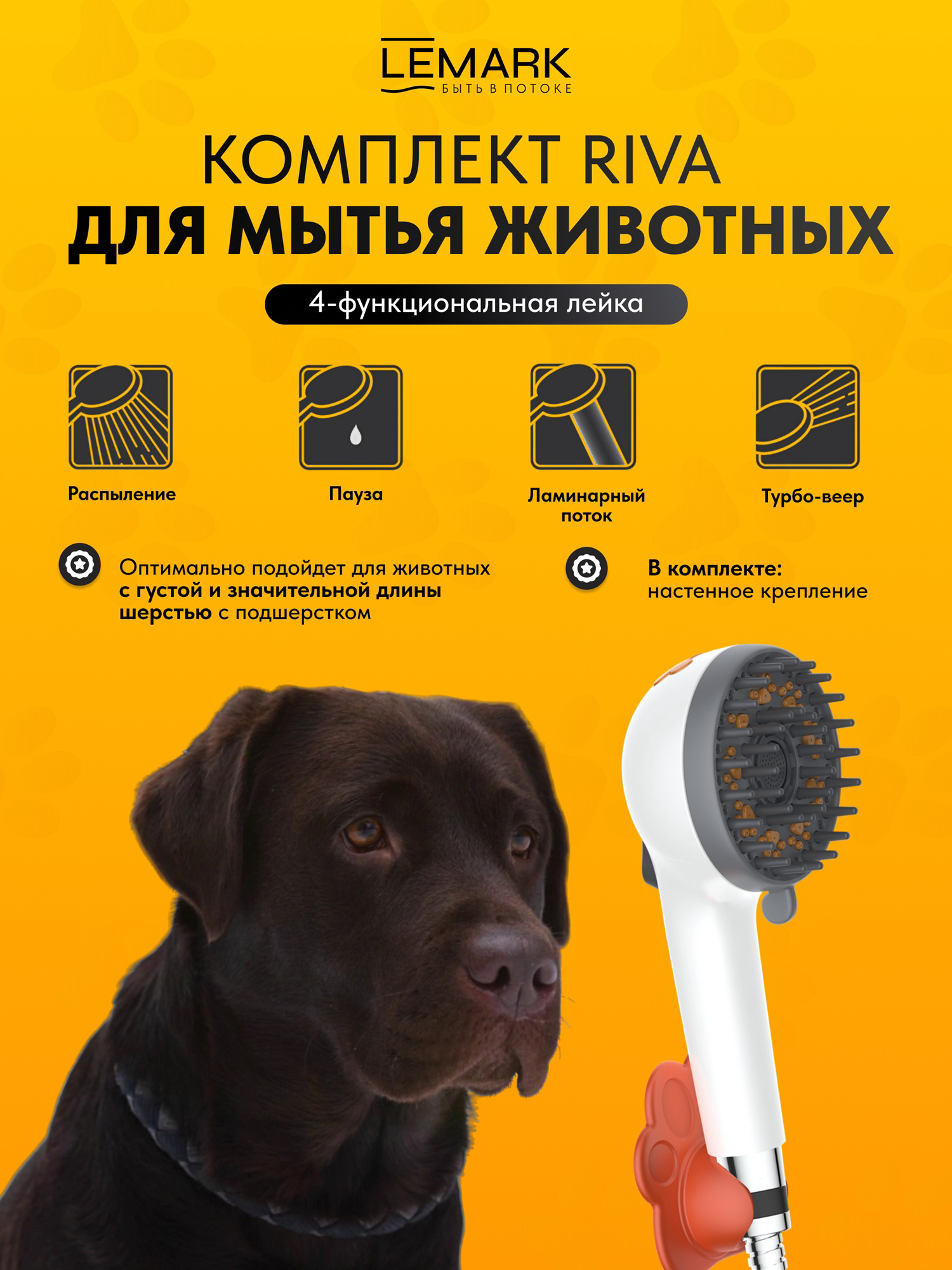 Лейка 4-фунциональная Lemark LM8151PS 