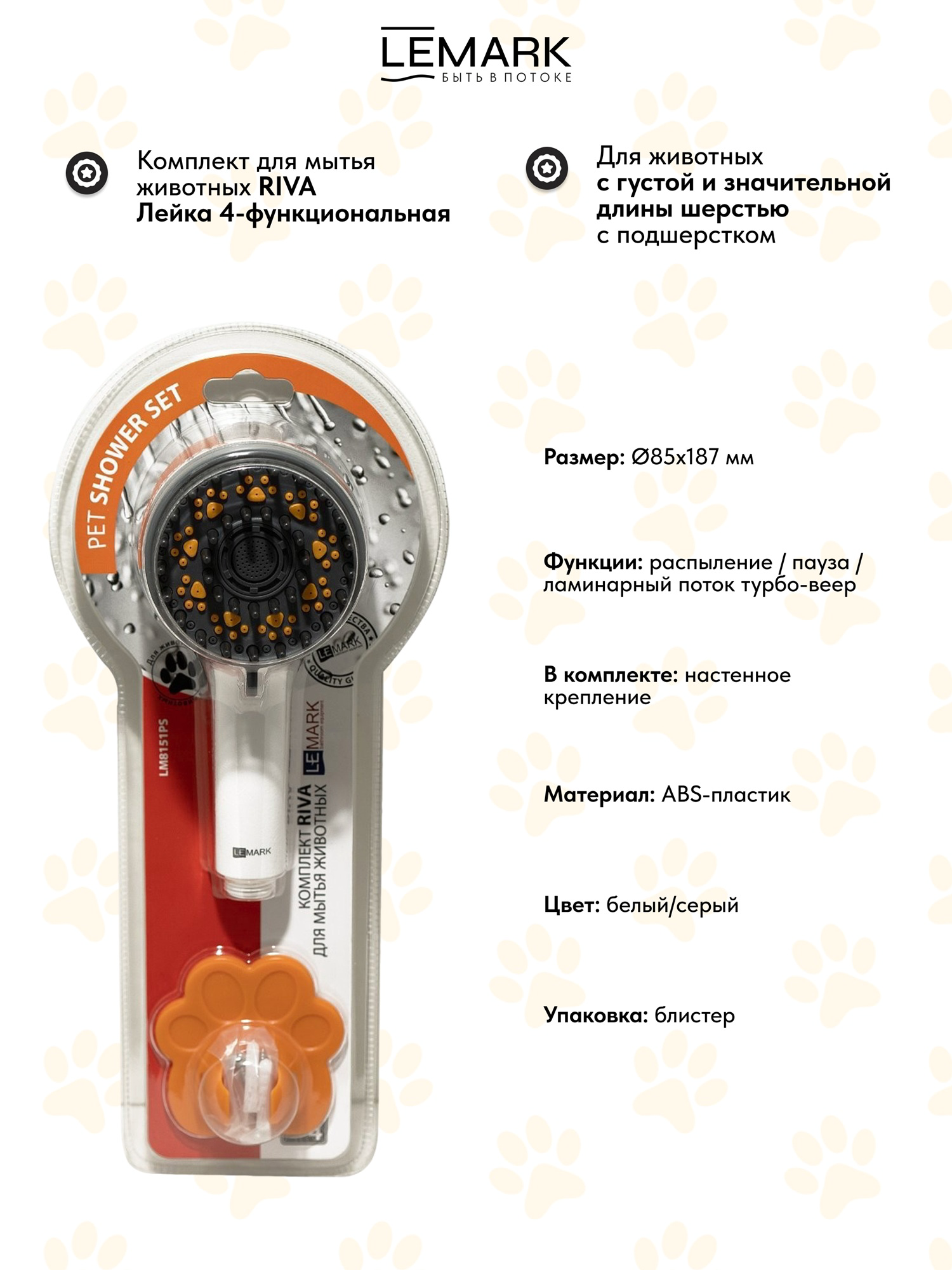 Лейка 4-фунциональная Lemark LM8151PS 