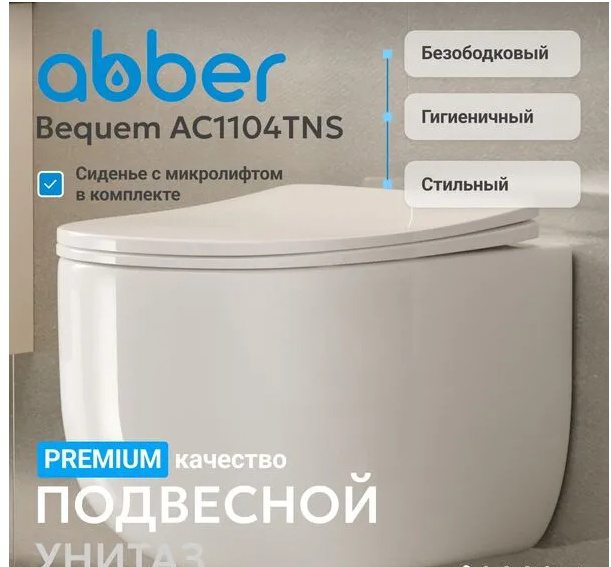Унитаз-биде Abber Bequem AC1104TNS 36х35х52см белый купить,155200