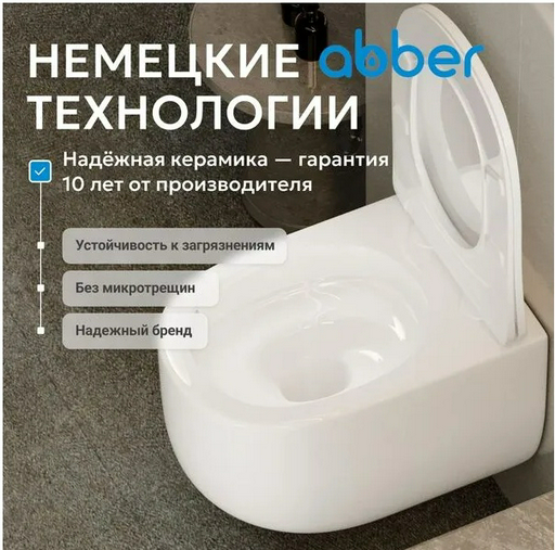 Унитаз-биде Abber Bequem AC1104TNS 36х35х52см белый