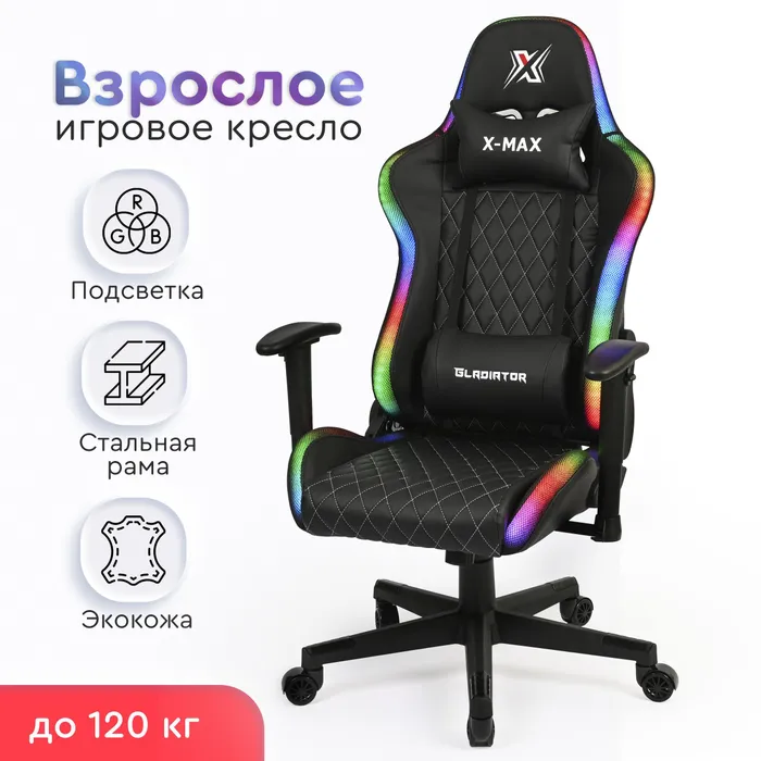 Кресло игровое X-Max Gladiator 90042-1 черное купить,NaN