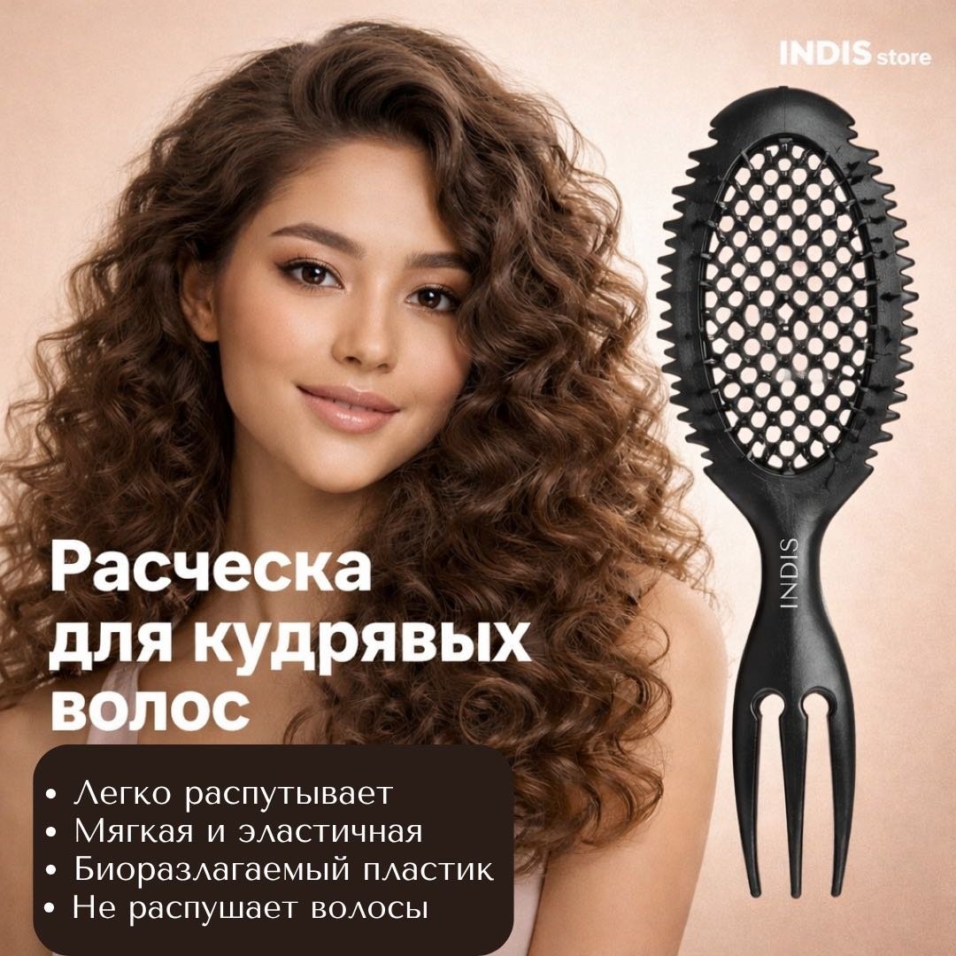 INDIS store расческа-щетка 20 см купить,NaN