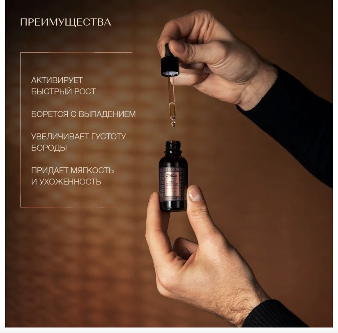 Zeitun Grooming Oil масло для бороды и усов 30 мл купить,NaN