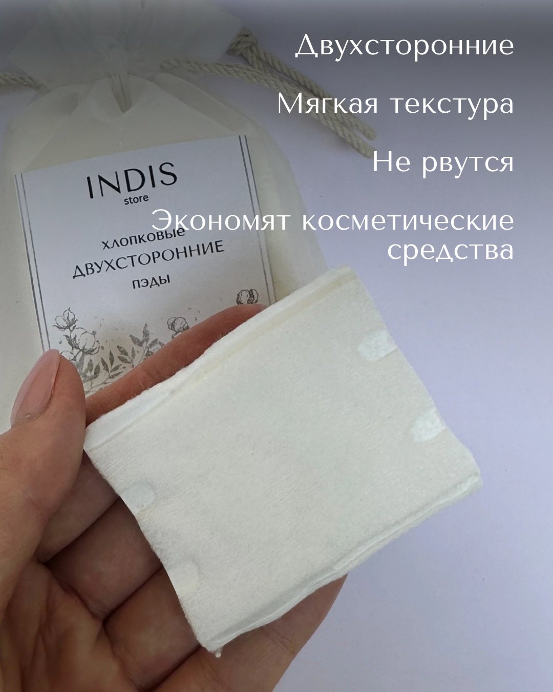 INDIS store ватные диски Cotton 222 шт купить,NaN